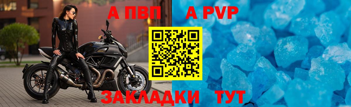 A-PVP СК  А ПВП СК  Вход с VPN  Березники  Alfa_PVP  Alpha PVP Соль 