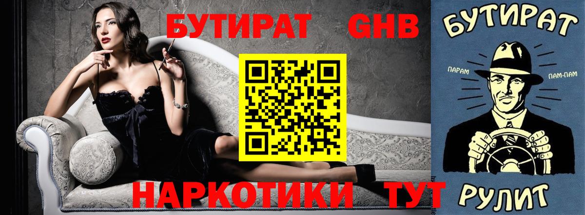 БУТИРАТ бутик  Вход с VPN  Березники 