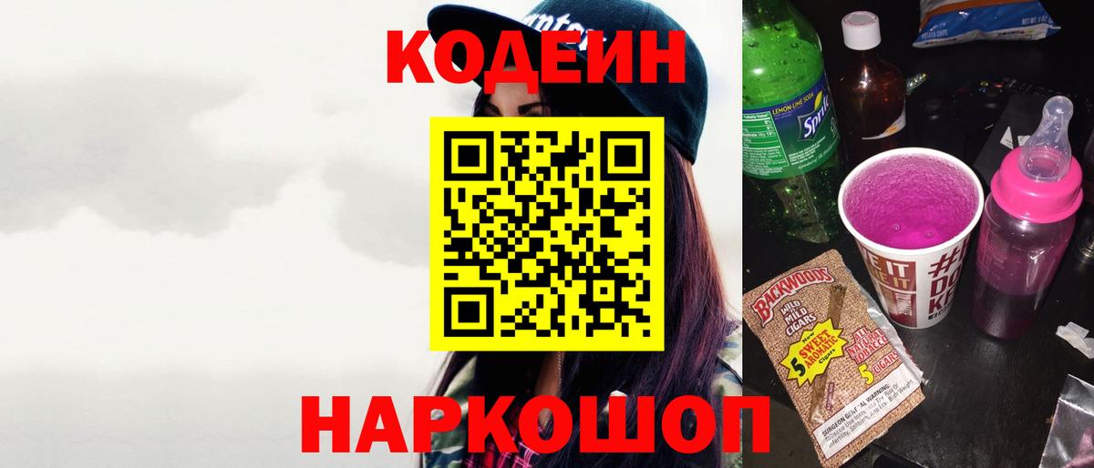 Березники  Кодеин напиток Lean (лин)  Вход с VPN  Кодеин Purple Drank 