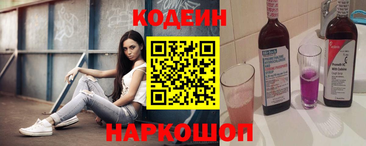 Кодеиновый сироп Lean Purple Drank Березники