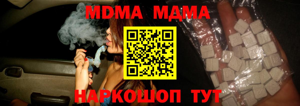 МДМА кристаллы  MDMA VHQ  МДМА  Березники  Вход с VPN 